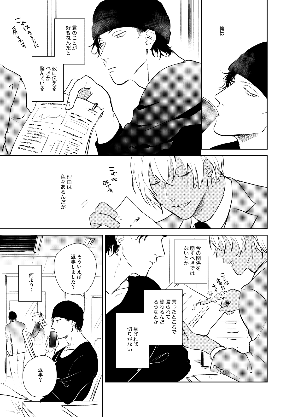 Korekara no Keikaku page 10 full