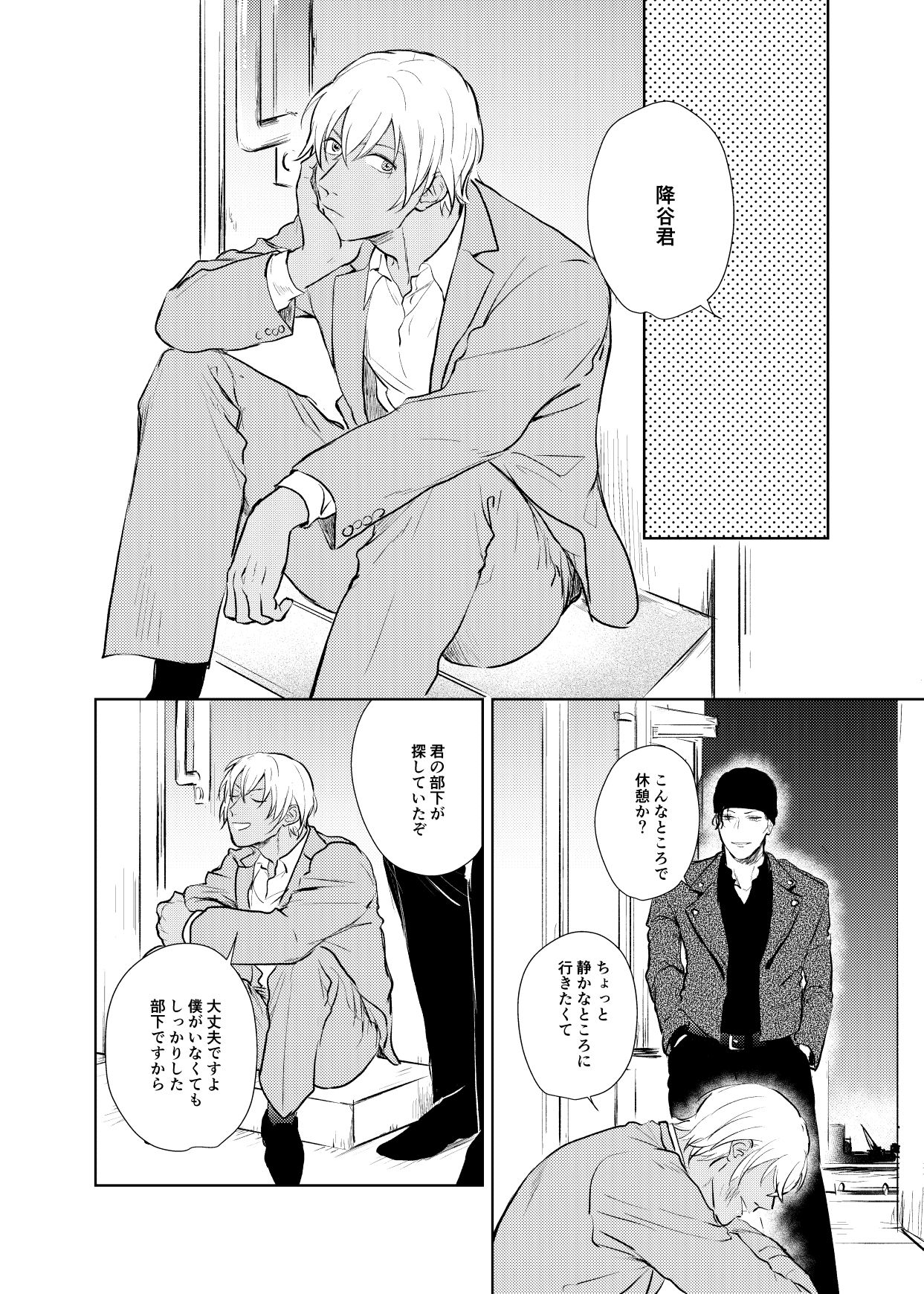 Korekara no Keikaku page 3 full