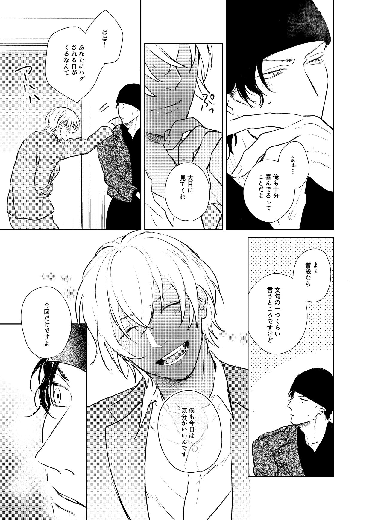 Korekara no Keikaku page 6 full