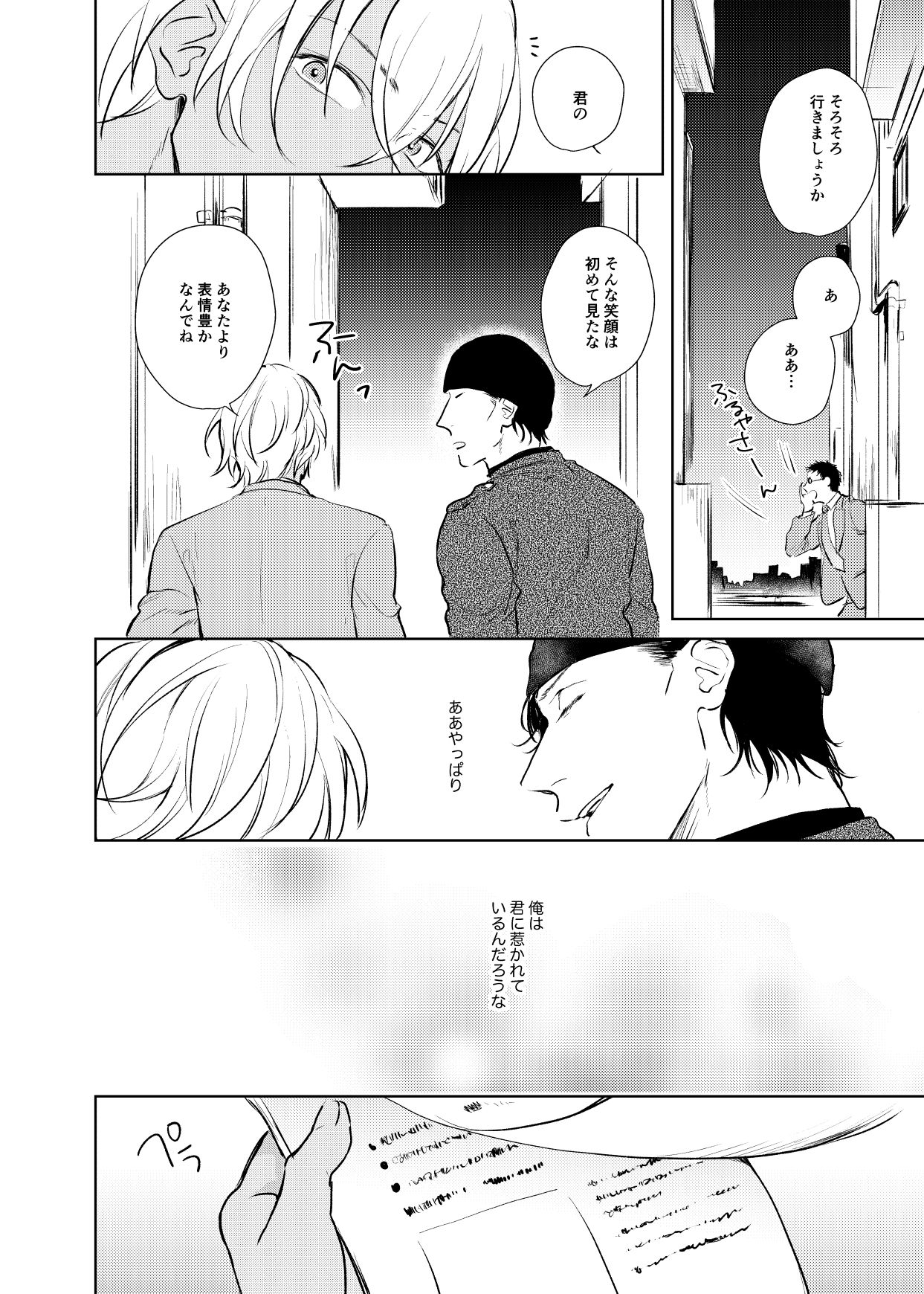 Korekara no Keikaku page 7 full