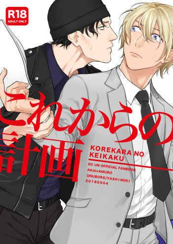Korekara no Keikaku cover