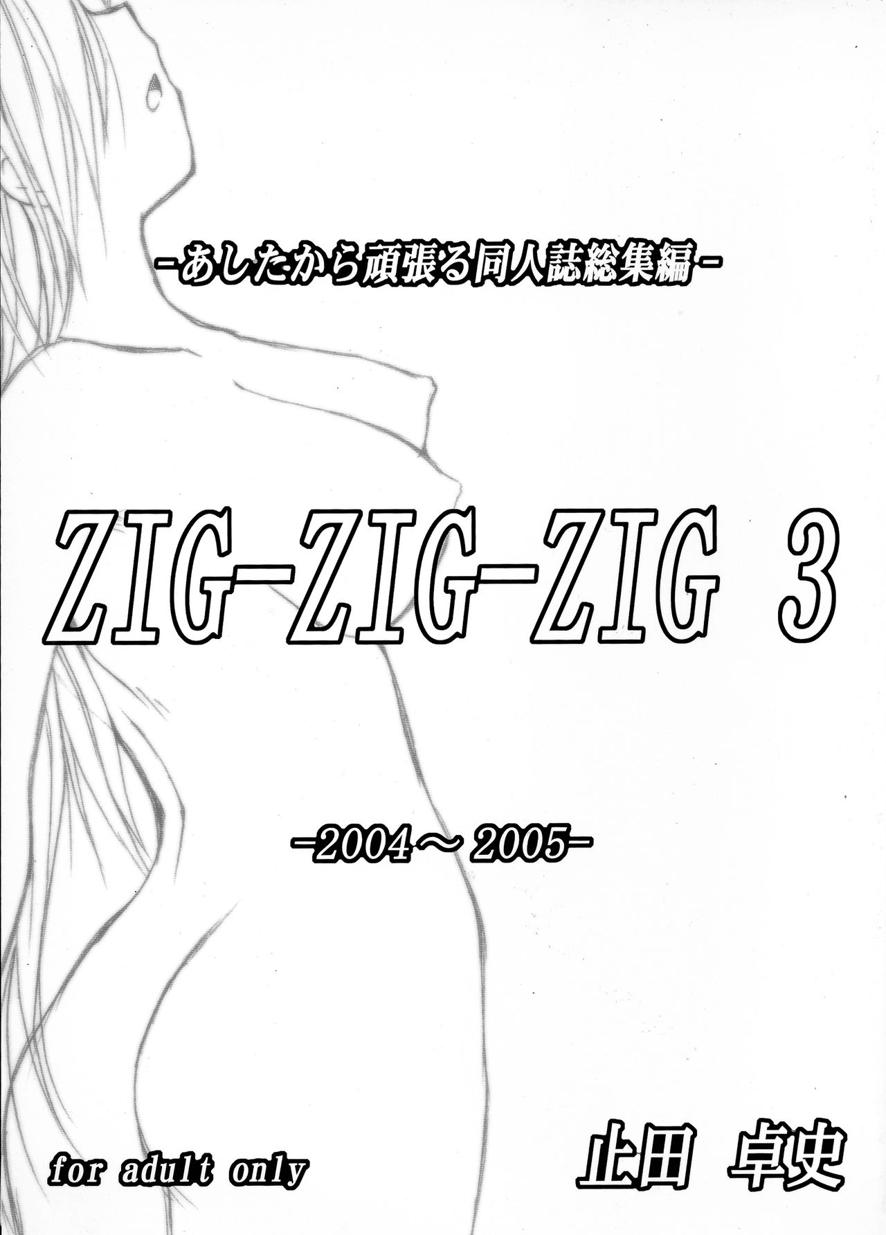ZIG-ZIG-ZIG 3 -2004~2005- page 1 full
