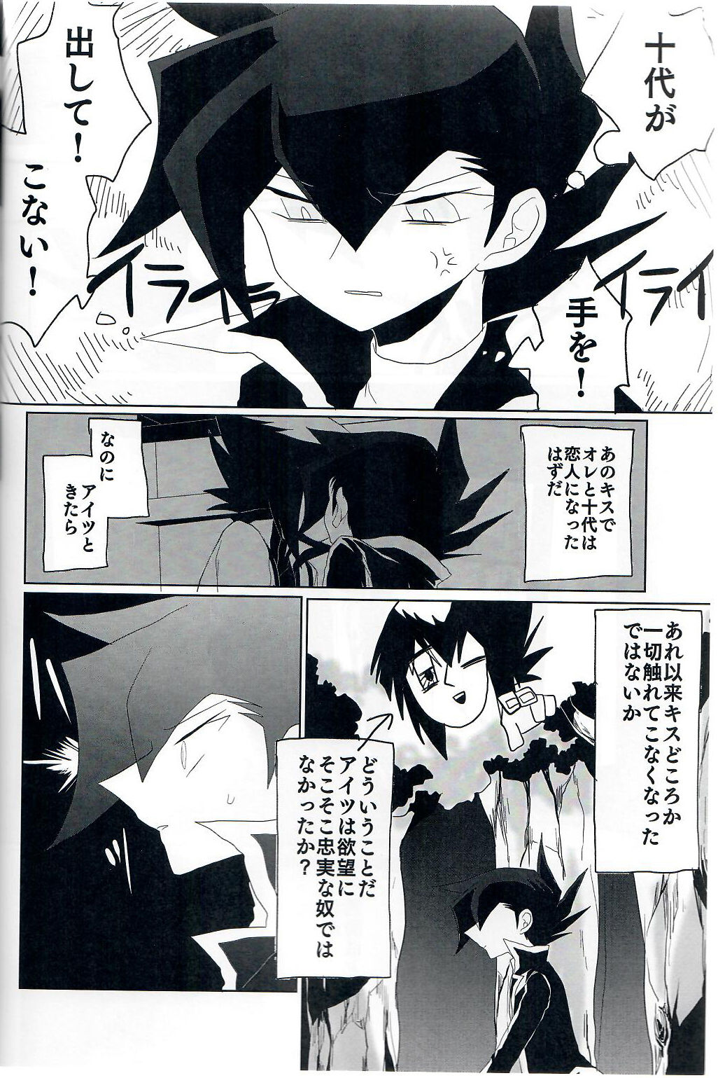 Kuroi Dosukebe page 3 full