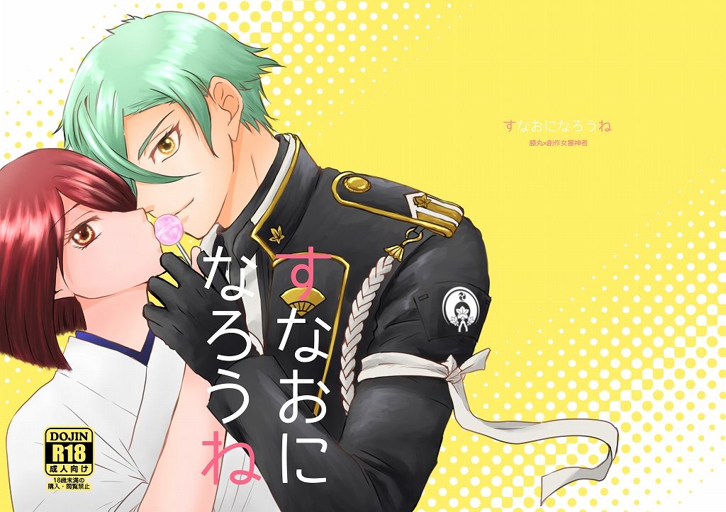 Sunao ni Narou ne page 1 full