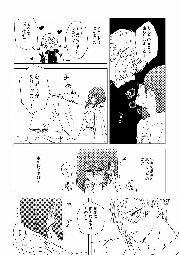 Sunao ni Narou ne page 4 full