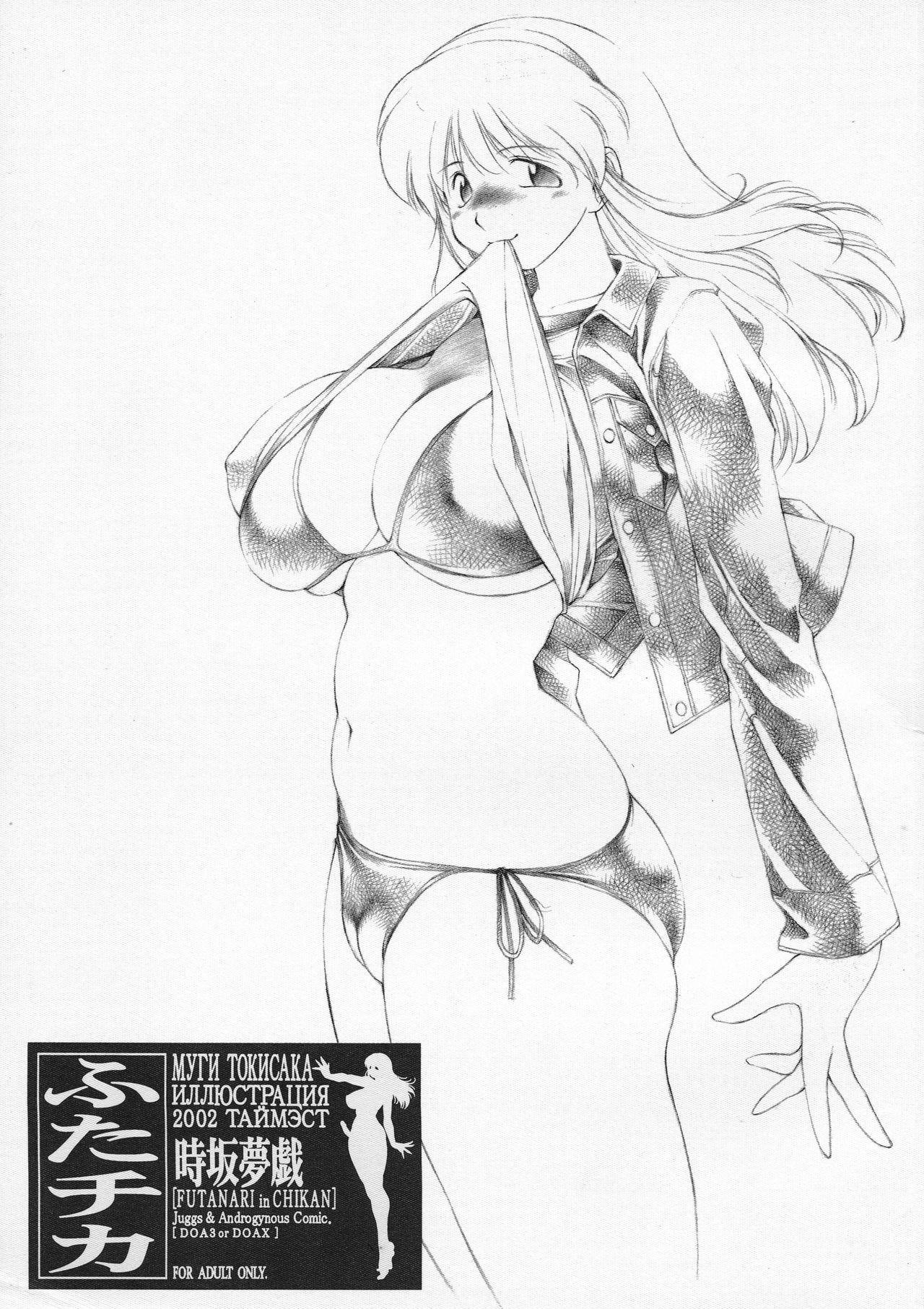 Futa-chika page 1 full