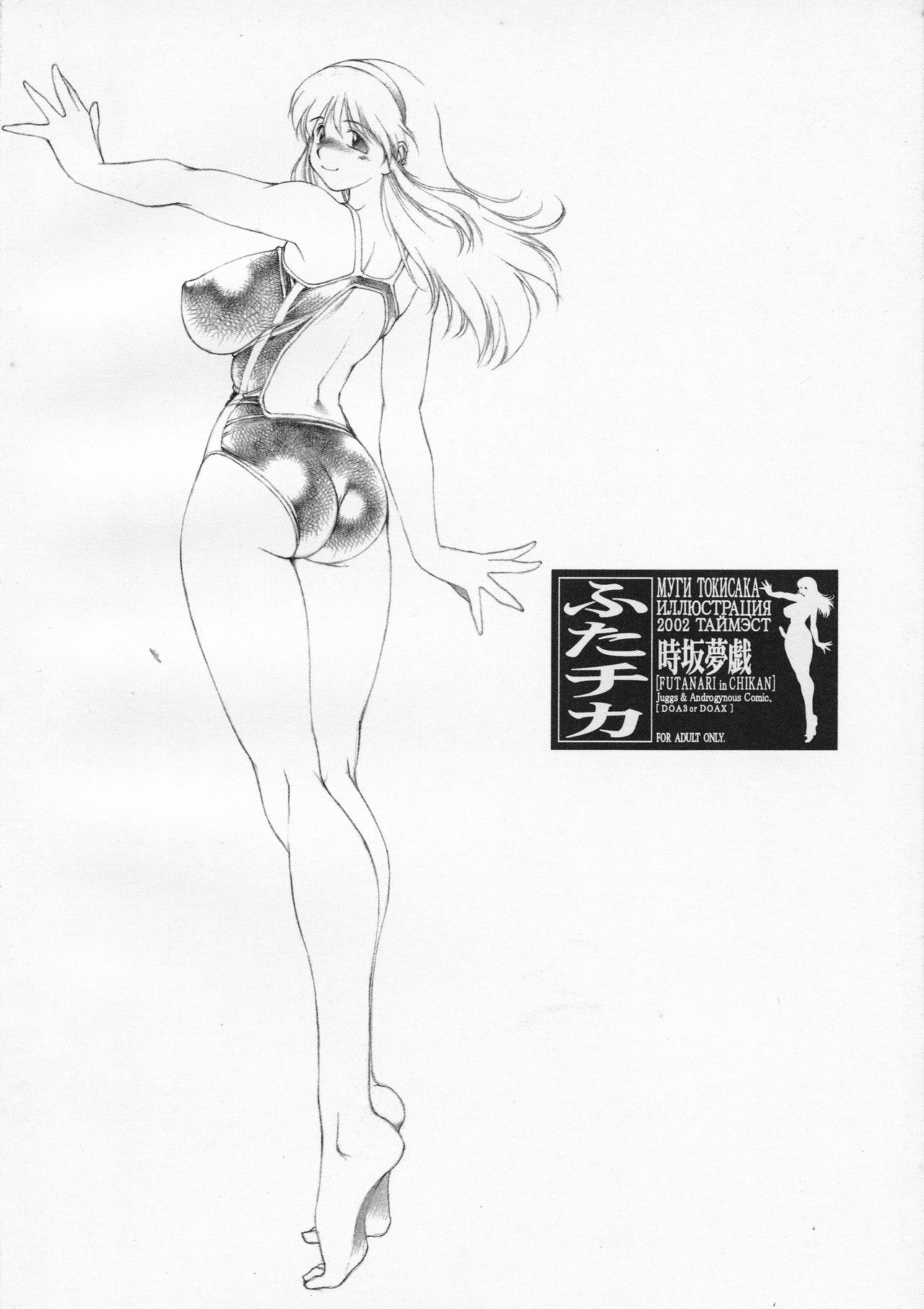 Futa-chika page 2 full