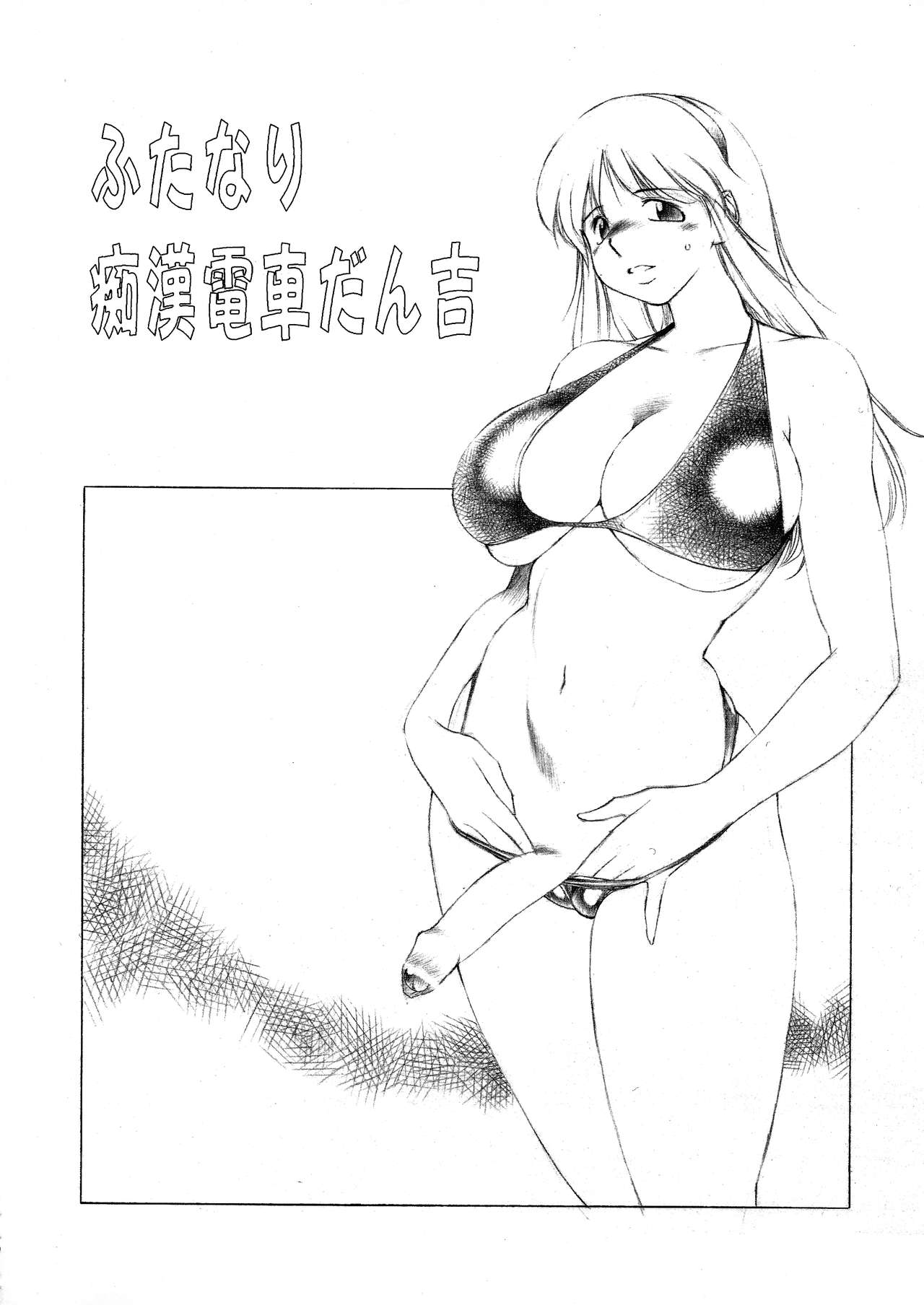 Futa-chika page 8 full