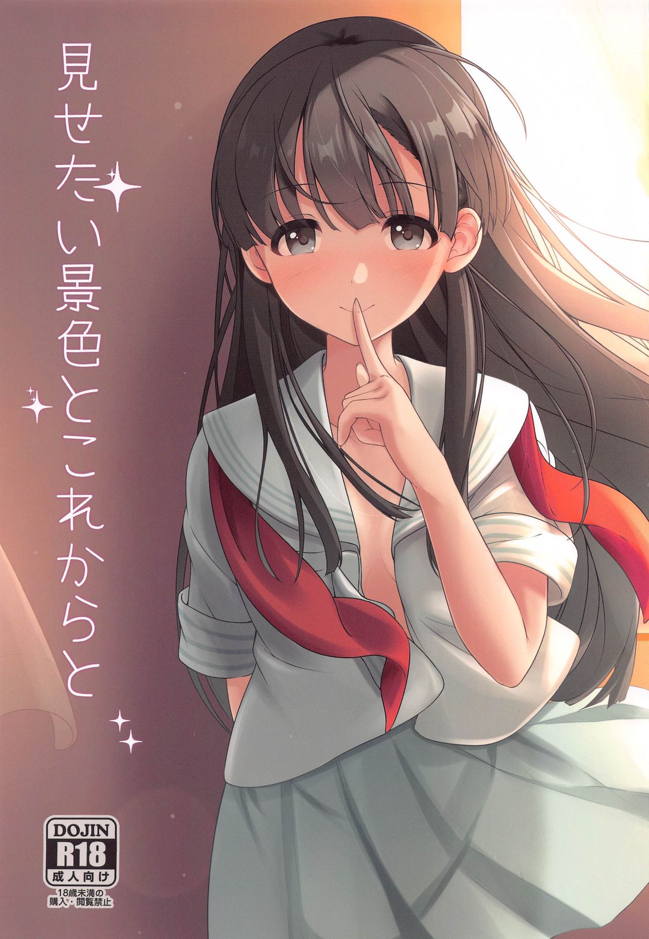 Misetai Keshiki to Korekara to page 1 full