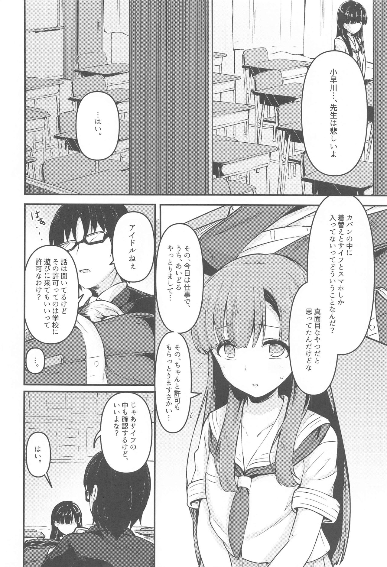 Misetai Keshiki to Korekara to page 3 full