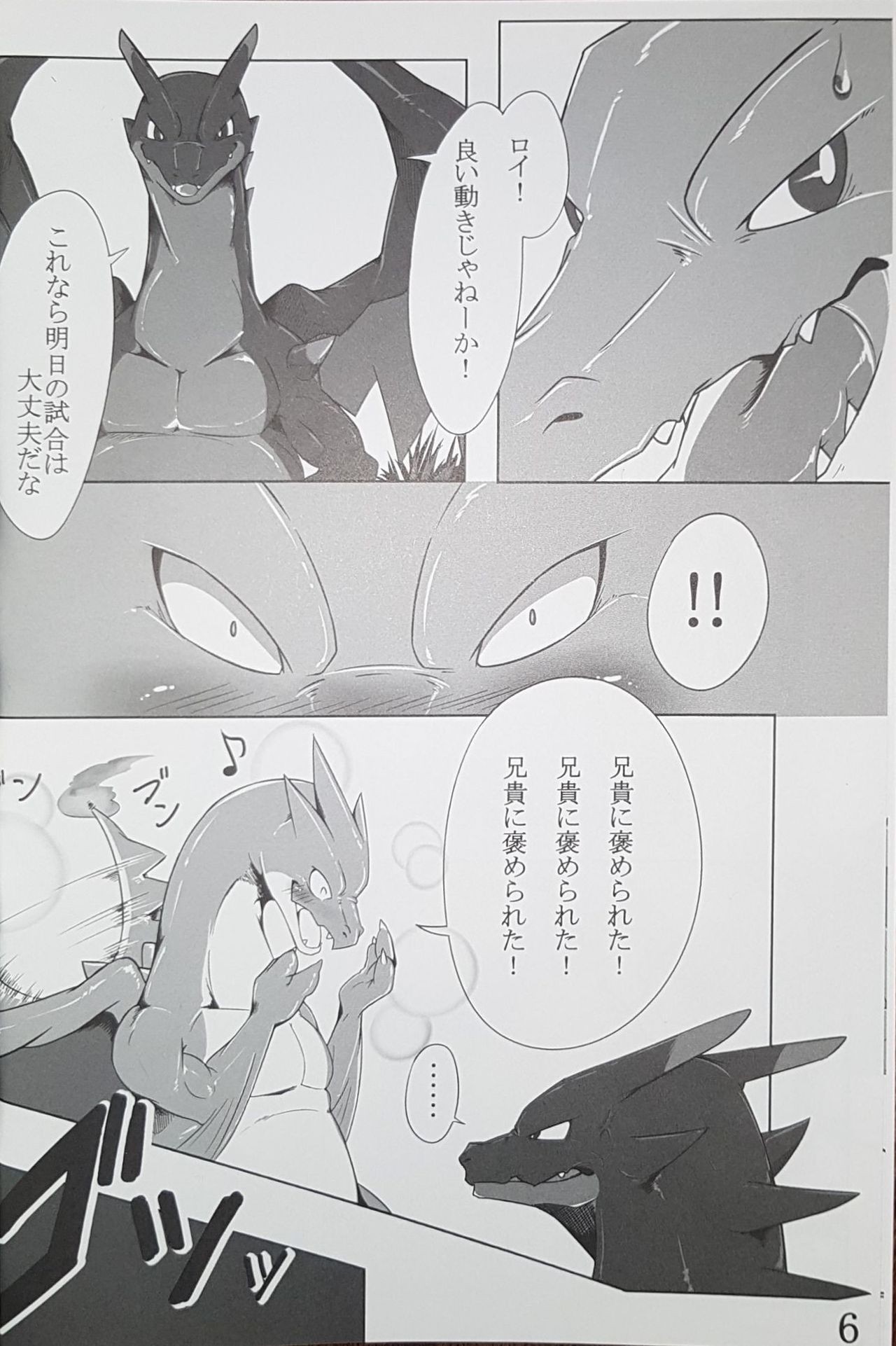 Aniki ni Koishiteru page 5 full