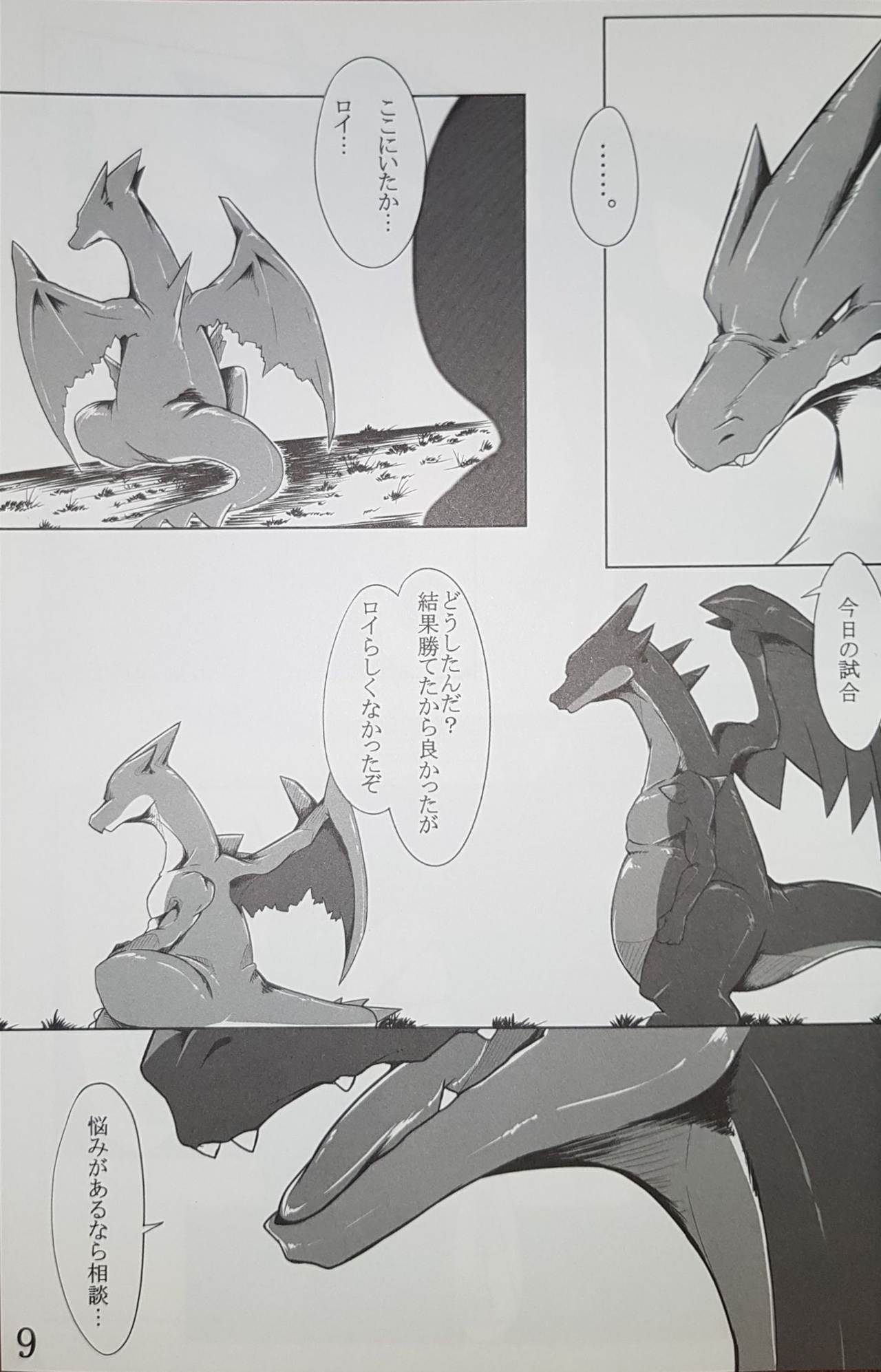 Aniki ni Koishiteru page 8 full