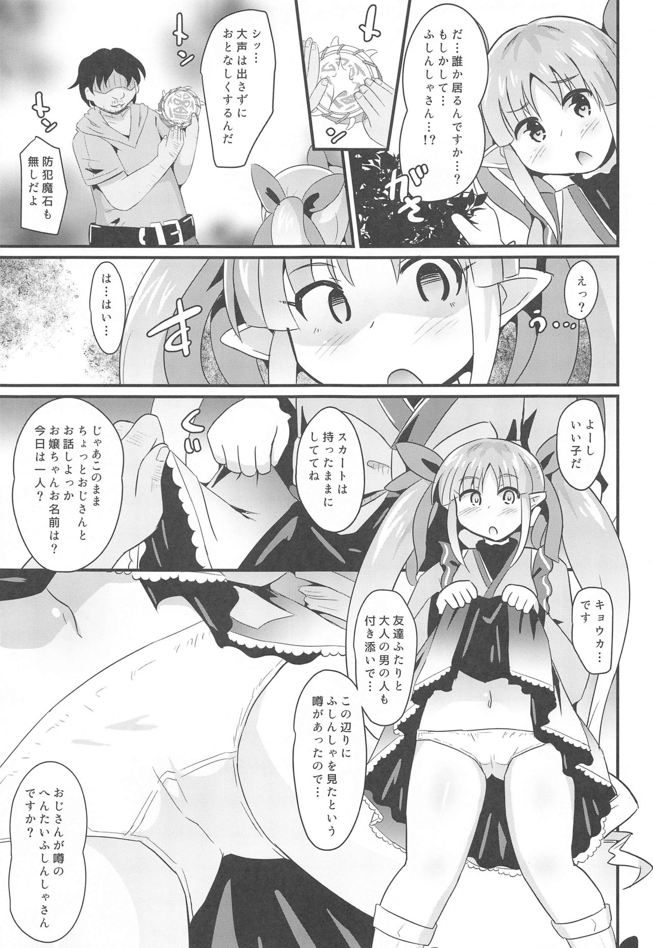 Kyouka-chan to Saimin Hentai Ecchi!! page 6 full