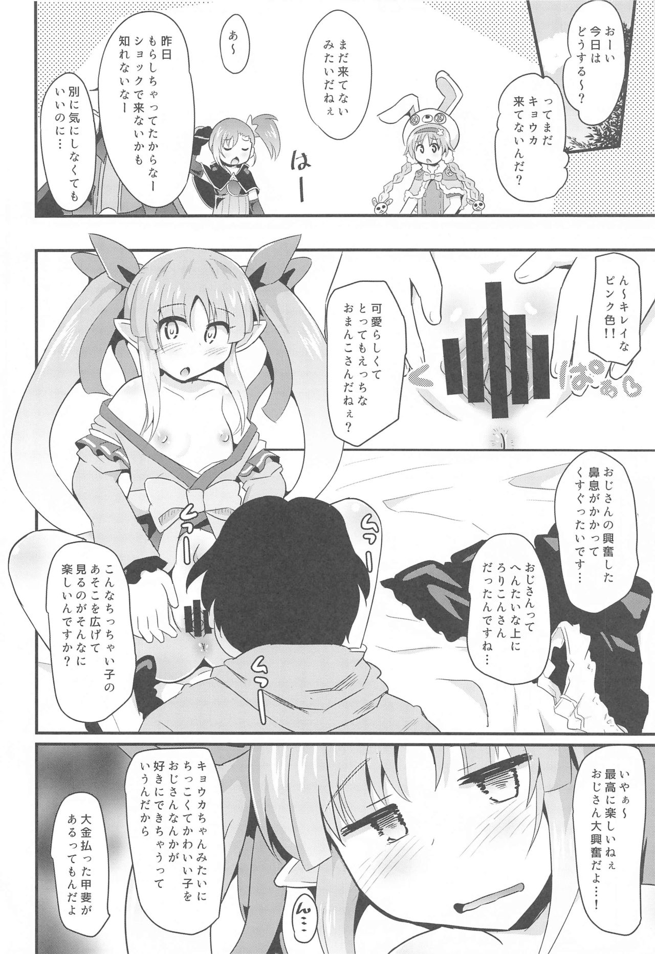 Kyouka-chan to Saimin Hentai Ecchi!! page 9 full
