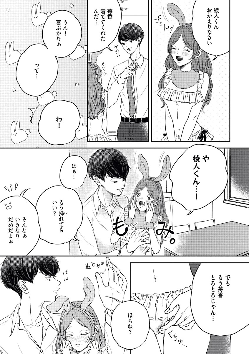 私たちの仲直りの仕方 ～マンネリにつきコスプレHにご用心!?～ page 3 full
