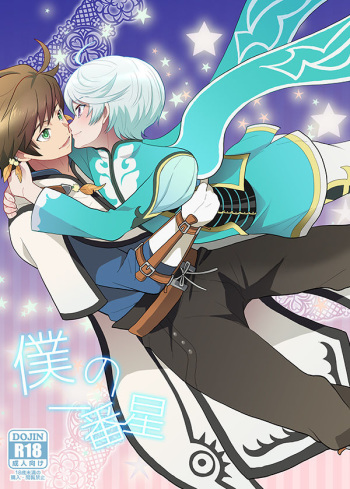 Boku no Ichiban Hoshi cover