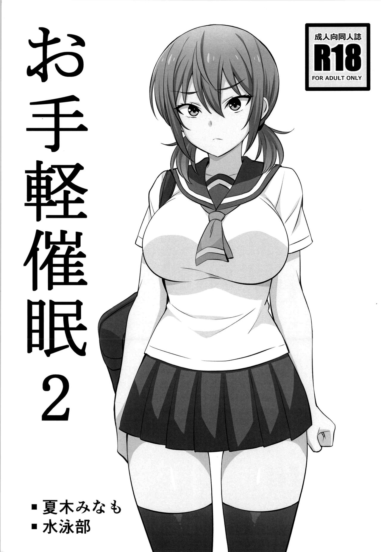 Otegaru Saimin 2 | Simple Hypnotism 2 page 1 full