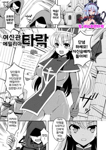 Onna Souryo Emilia no Daraku cover