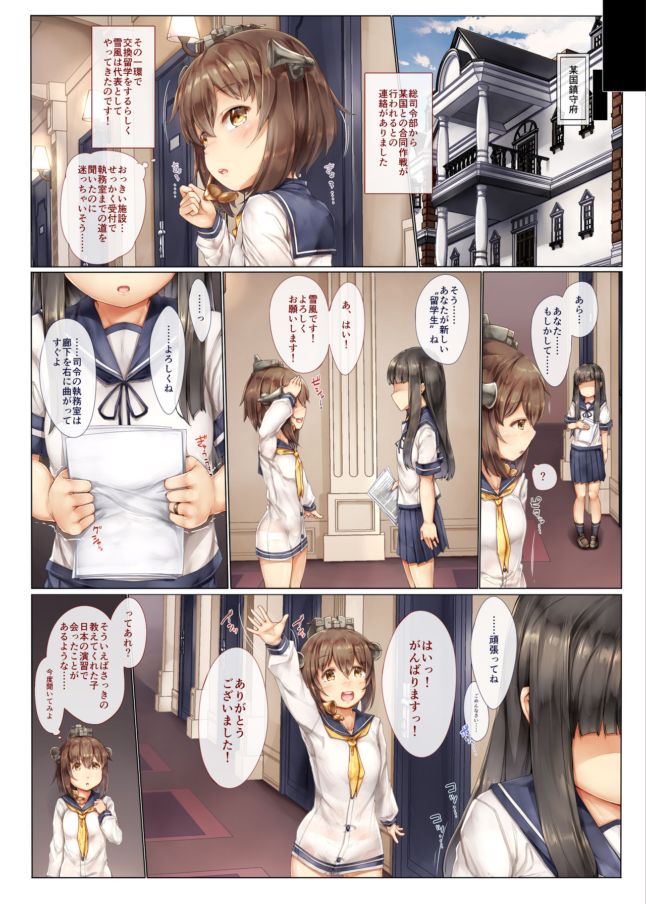 Shinjite Okuridashita Yukikaze ga Gaikokujin Shireikan ni Netorareru Hanashi page 4 full
