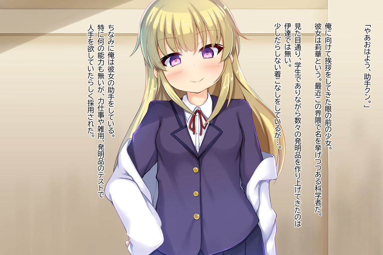 Tensai Kagakusha wa Ero Gyoukai ni Innovation o Okosu Ken ni Tsuite page 2 full