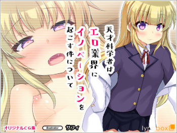 Tensai Kagakusha wa Ero Gyoukai ni Innovation o Okosu Ken ni Tsuite cover