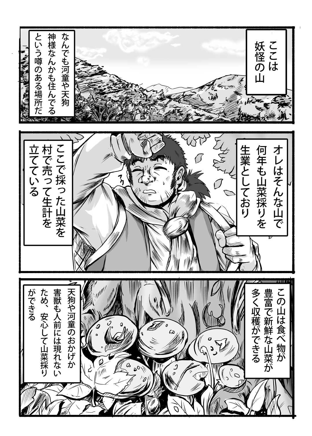 Kamida nomi yome-dzukuri page 2 full