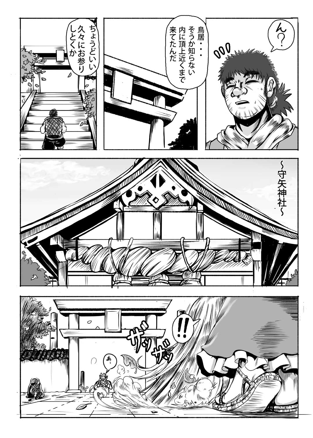 Kamida nomi yome-dzukuri page 3 full