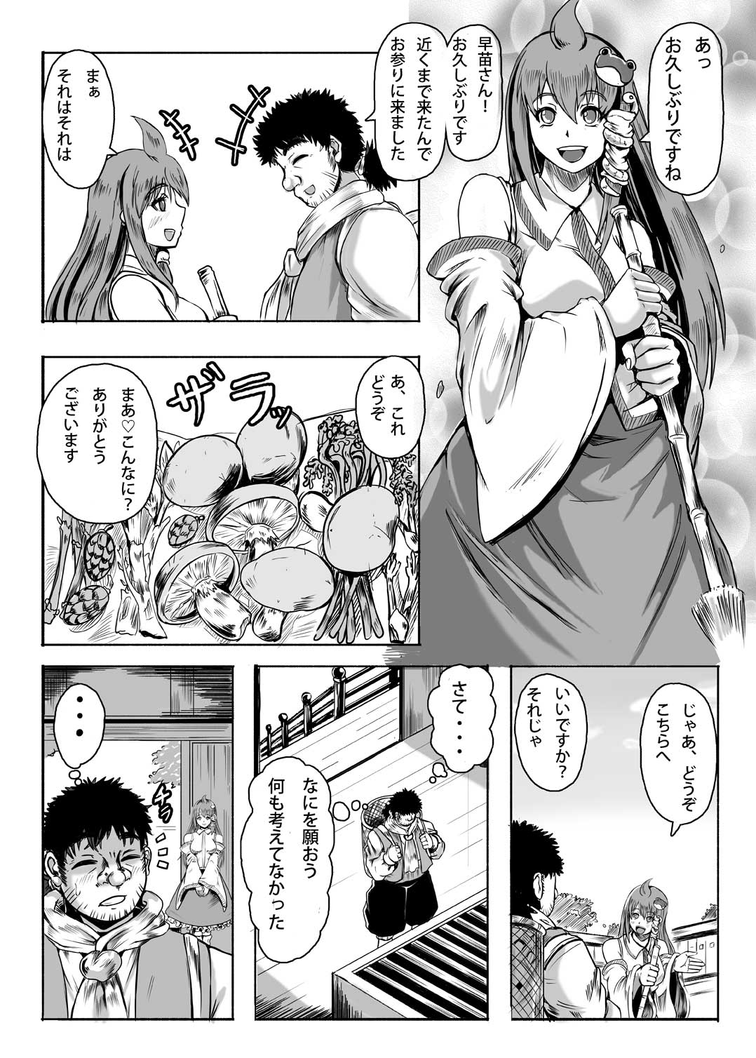 Kamida nomi yome-dzukuri page 4 full