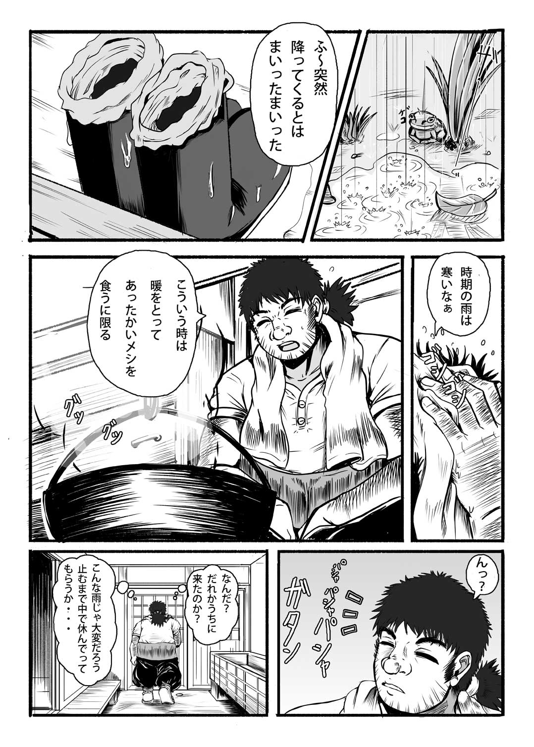 Kamida nomi yome-dzukuri page 6 full