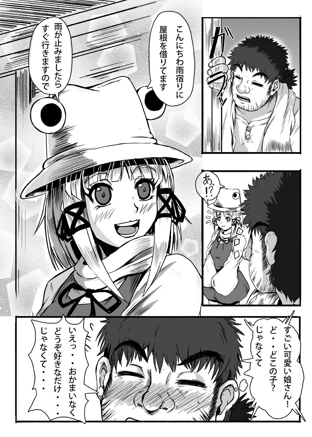 Kamida nomi yome-dzukuri page 7 full