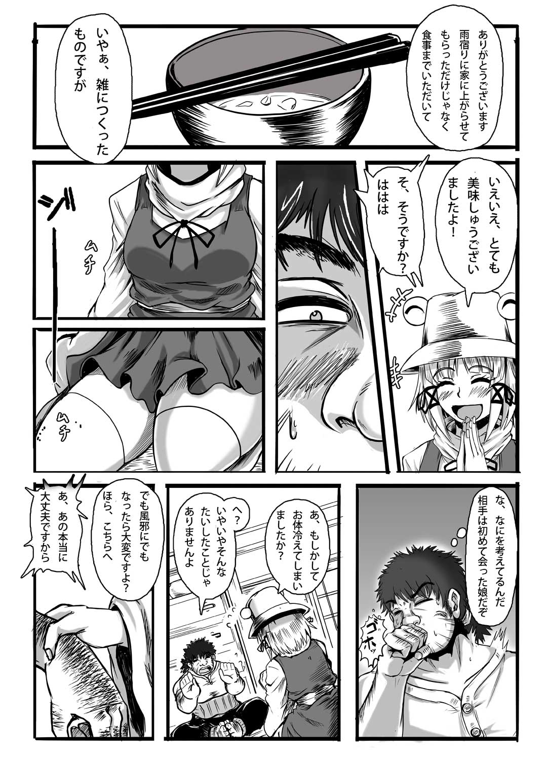 Kamida nomi yome-dzukuri page 8 full