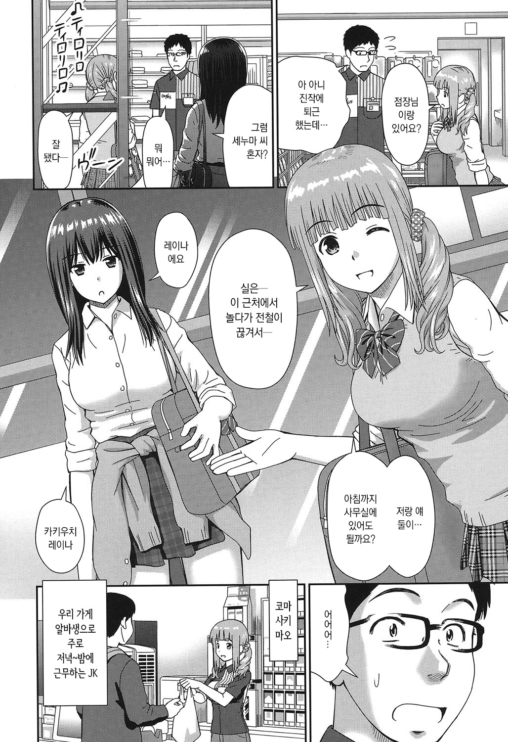 Shitaku Nacchatta. | 하고 싶어졌어. page 9 full
