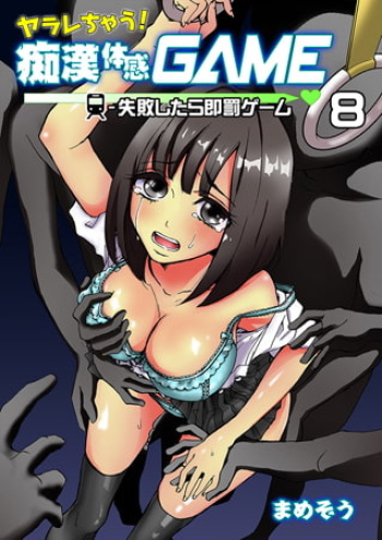 chikan taikan game 8-9 cover