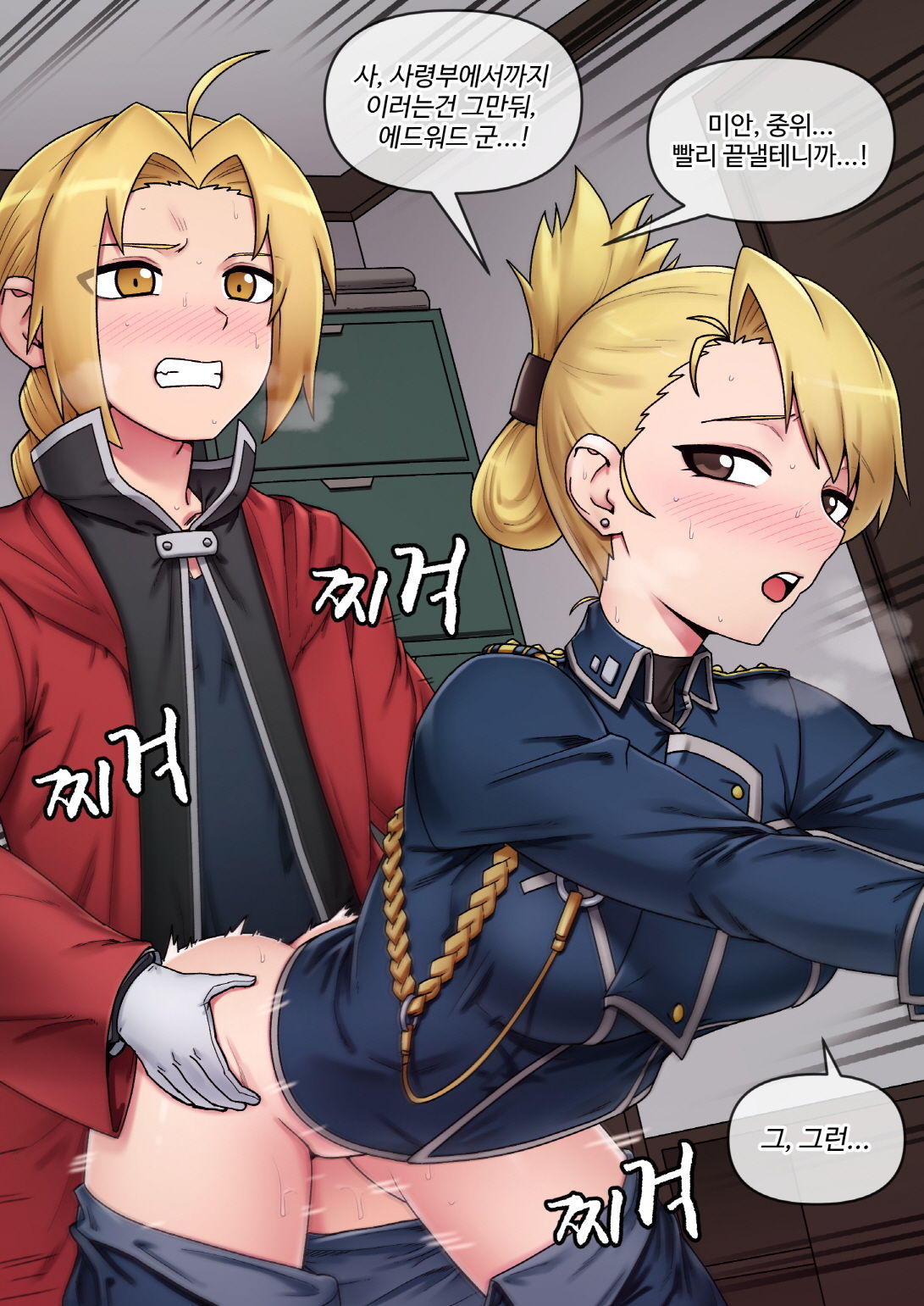 Riza hawkeye page 1 full