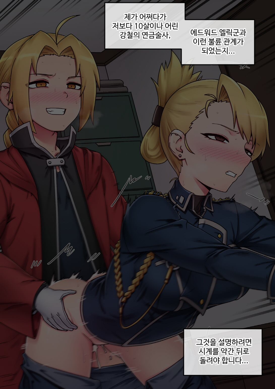 Riza hawkeye page 6 full