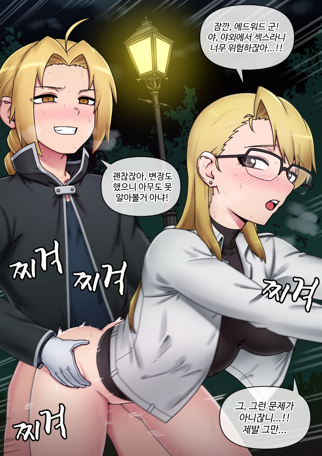 Riza hawkeye page 9 full