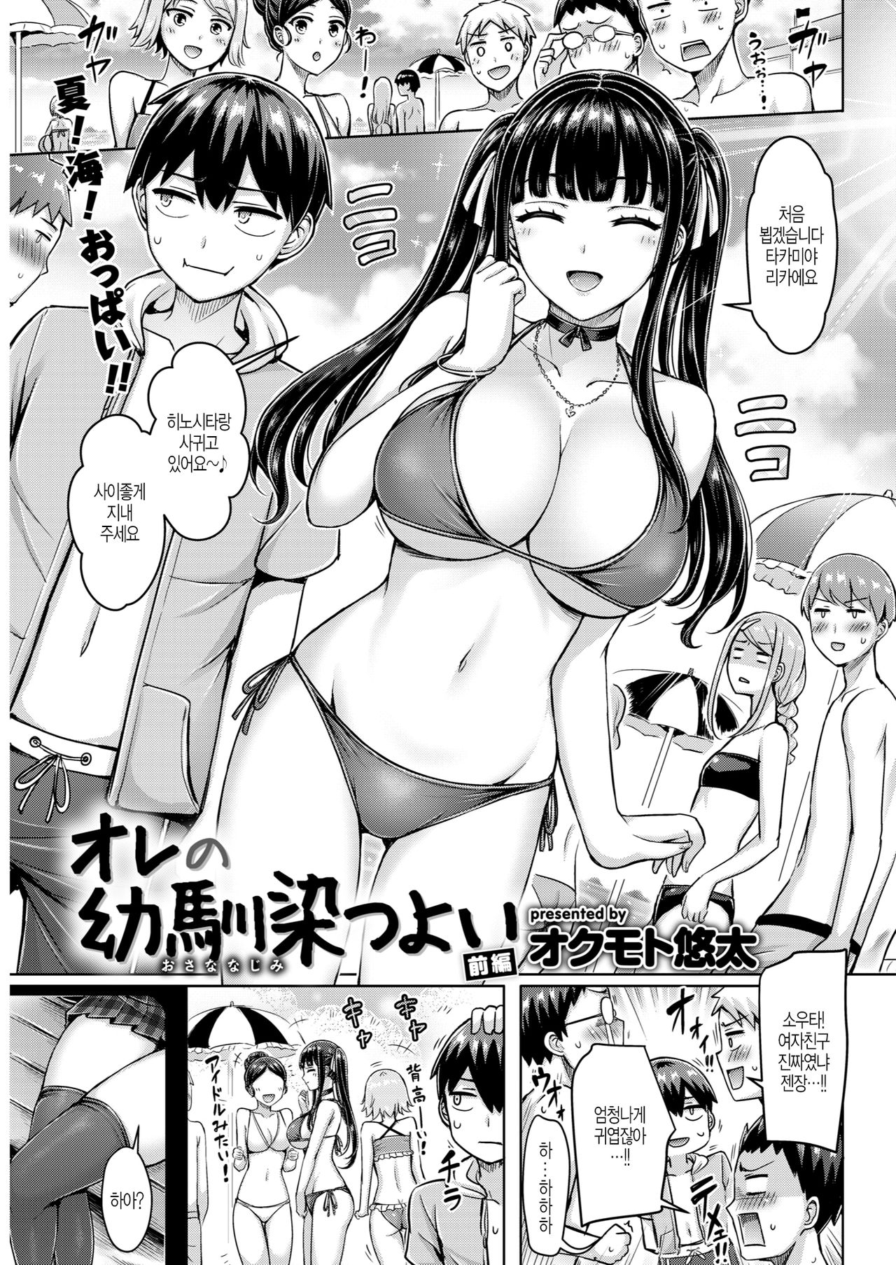 Ore no Osananajimi Tsuyoi page 1 full