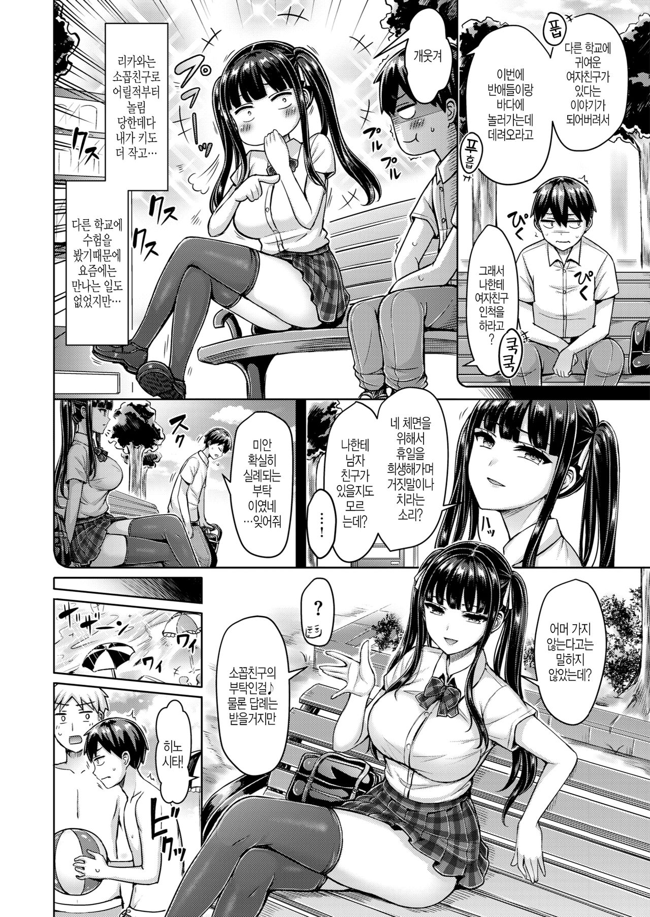 Ore no Osananajimi Tsuyoi page 2 full