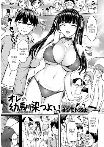 Ore no Osananajimi Tsuyoi cover