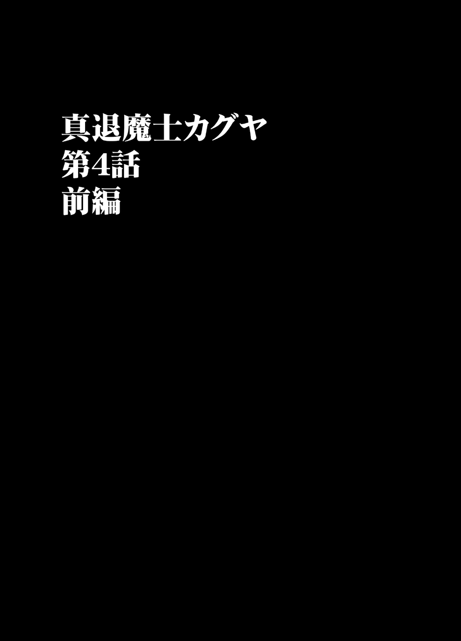 Shin Taimashi Kaguya 4 page 10 full