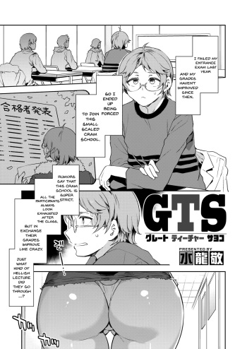 GTS | GTS - Great Teacher Sayoko cover