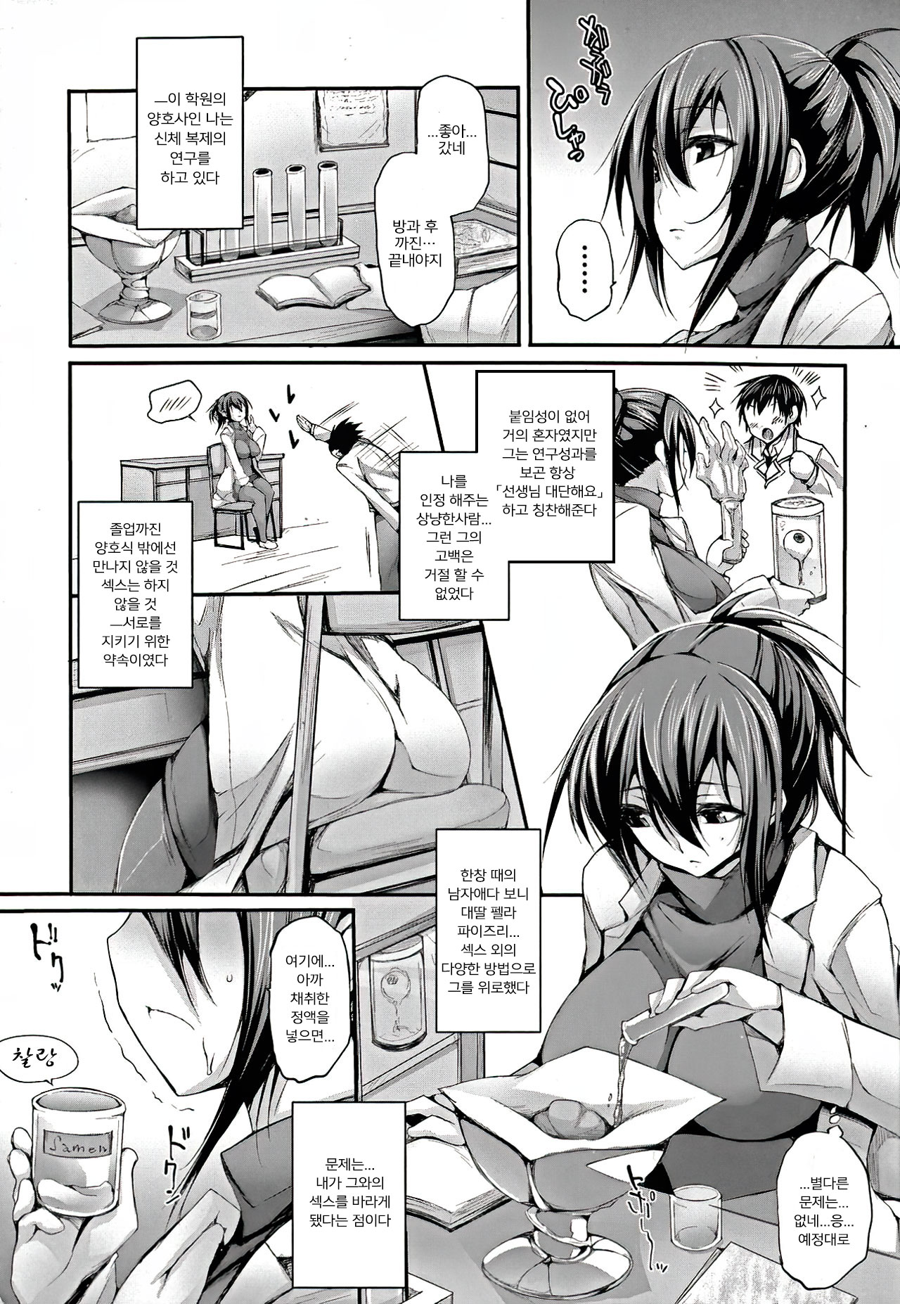 Pururun-Pulling page 7 full
