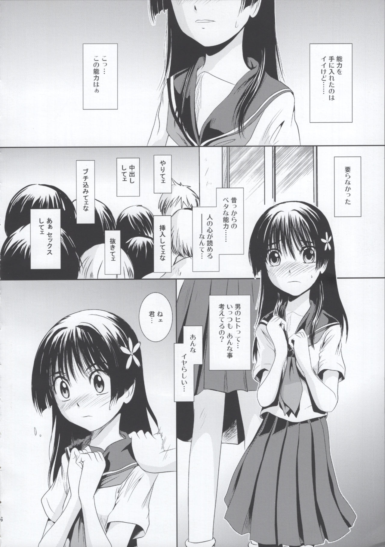 Nouryoku 0 -zero- page 5 full