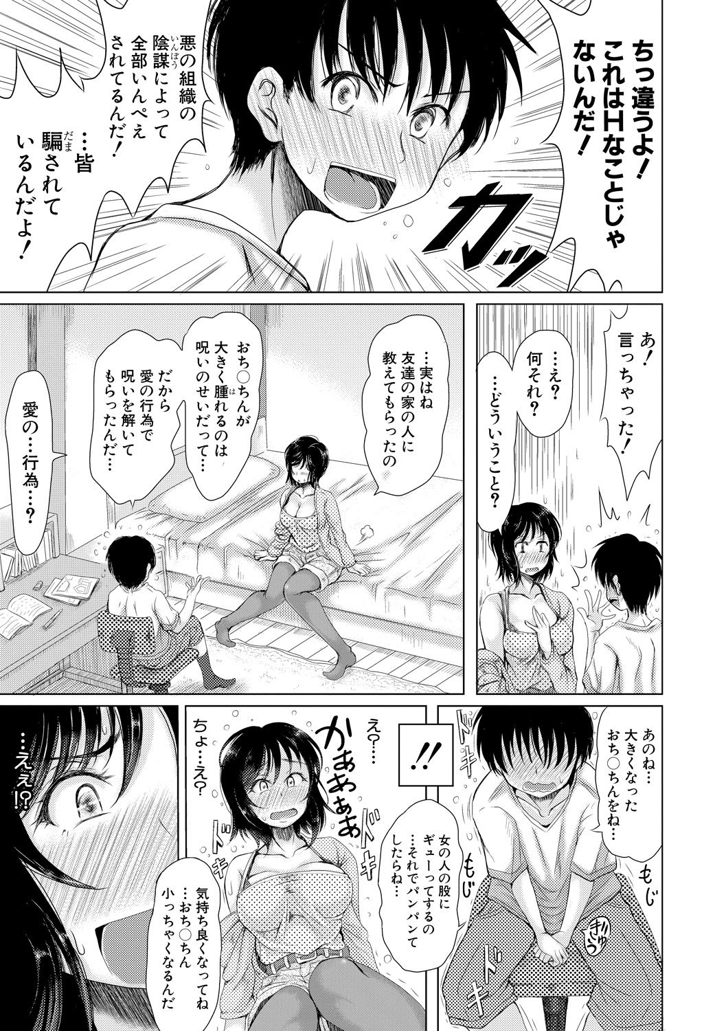 りょくりん    お姉ちゃん先生の善処   COMIC真激2020年6月号 page 5 full