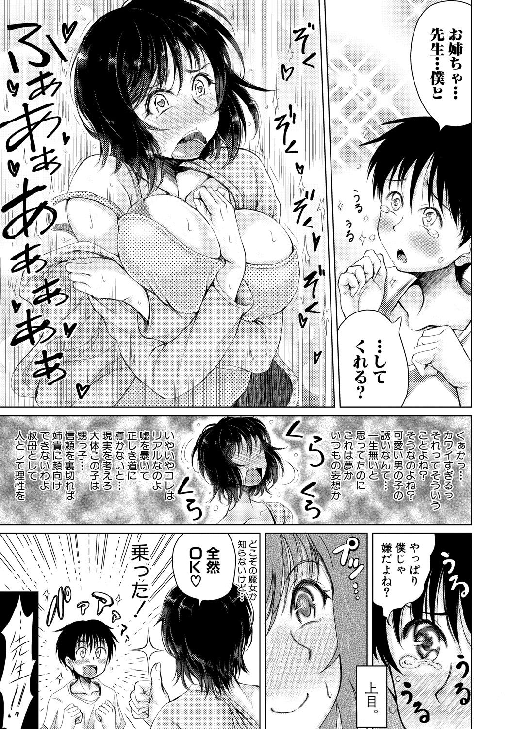 りょくりん    お姉ちゃん先生の善処   COMIC真激2020年6月号 page 7 full