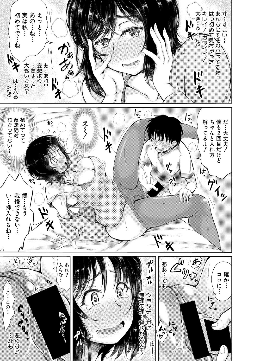 りょくりん    お姉ちゃん先生の善処   COMIC真激2020年6月号 page 9 full