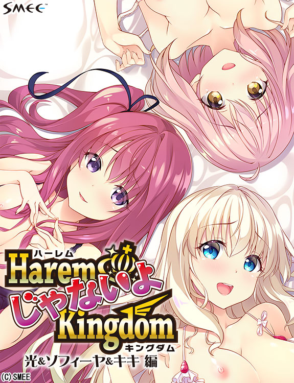 Harem ja Nai yo Kingdom - Hikari &amp; Sophia &amp; Kiki Hen page 1 full
