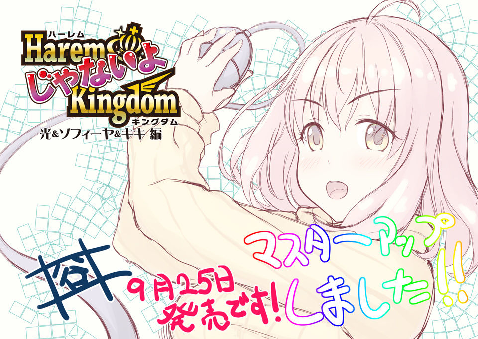 Harem ja Nai yo Kingdom - Hikari &amp; Sophia &amp; Kiki Hen page 4 full