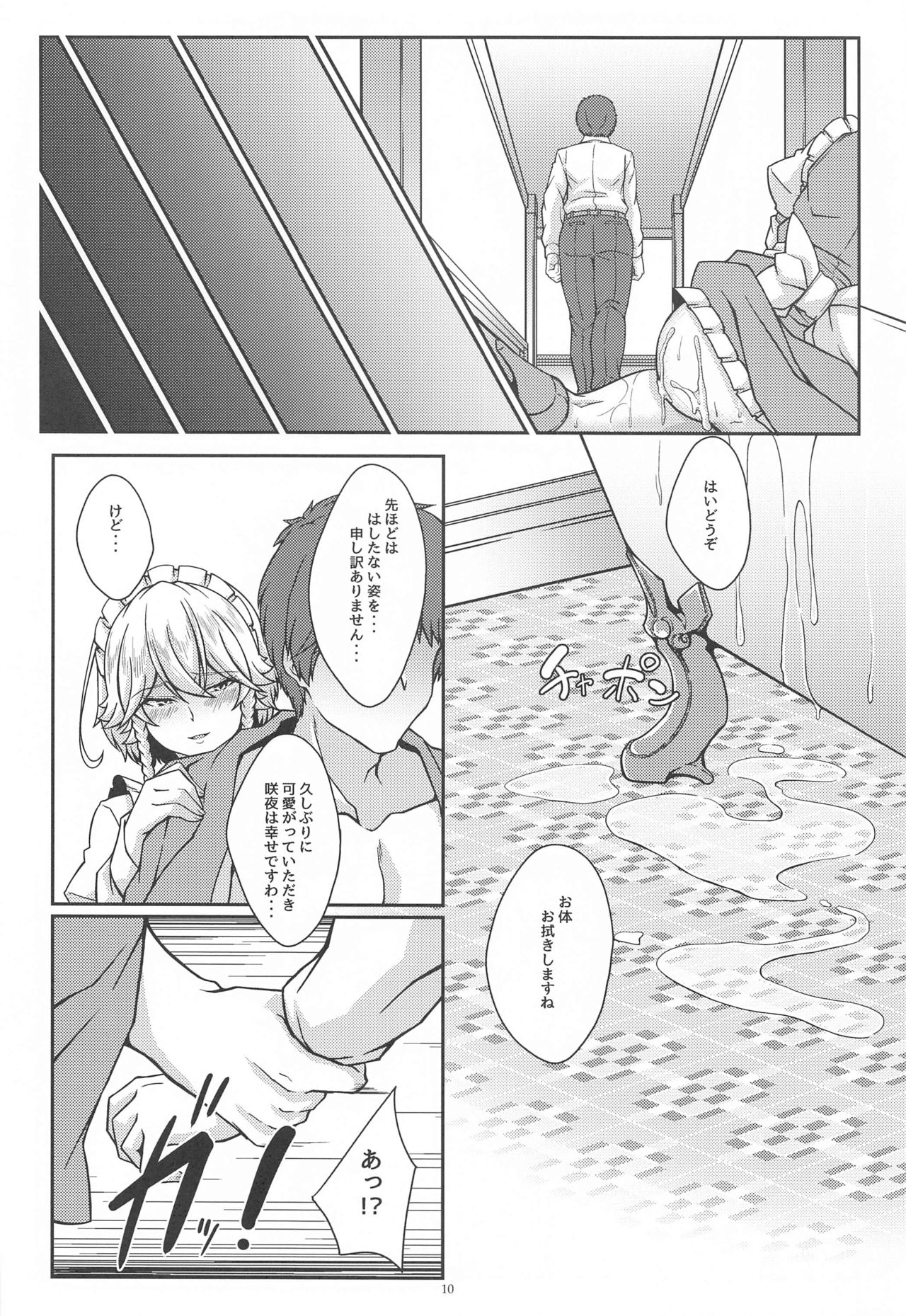 Sakuya to Iu Na no Maid-san page 9 full