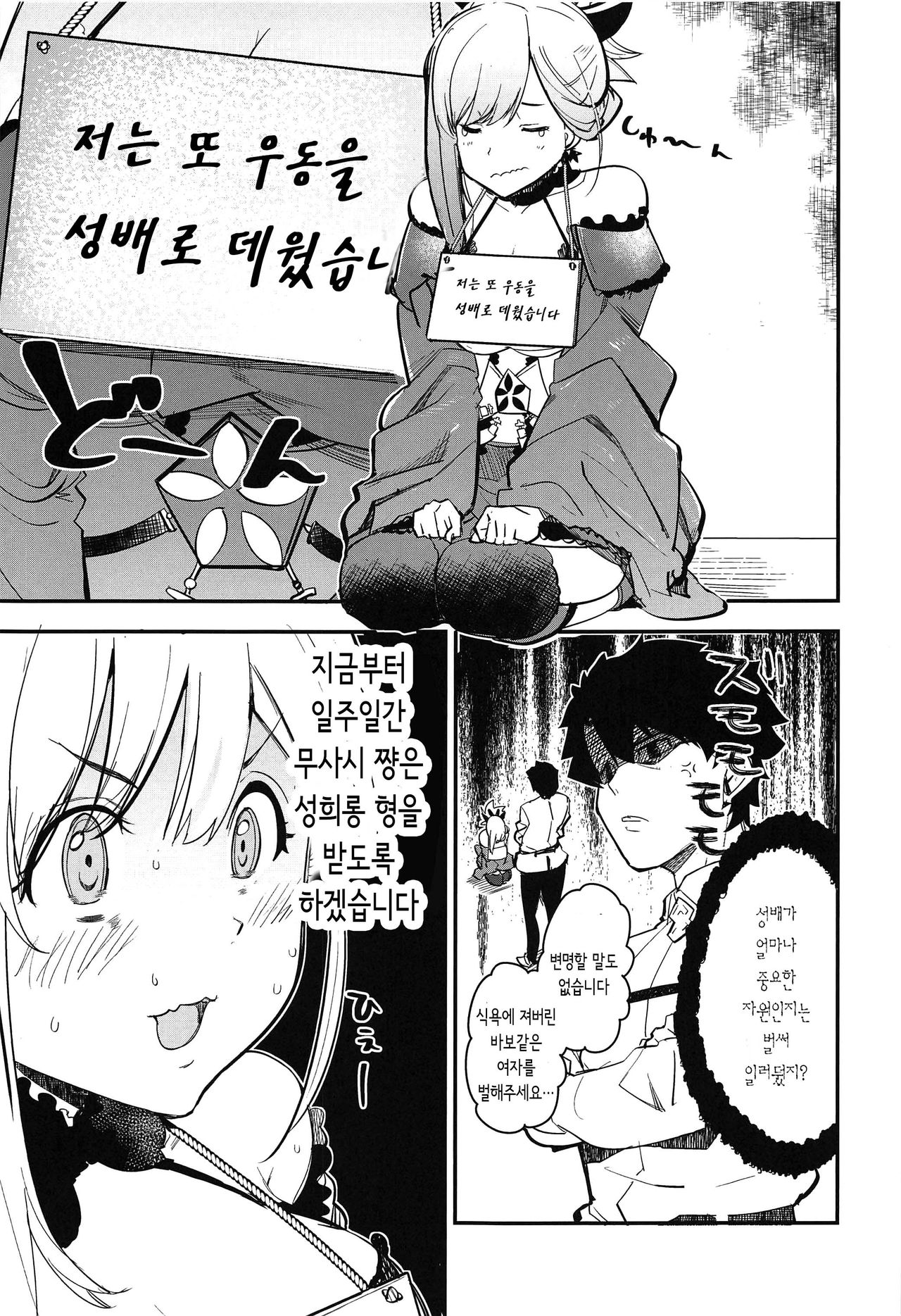 Musashi x BATSU | 무마시 X 벌 page 2 full